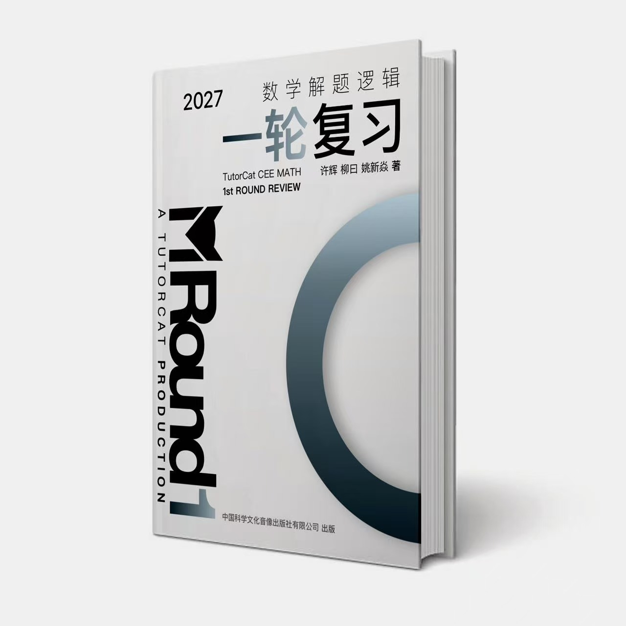 2027 数学一轮复习