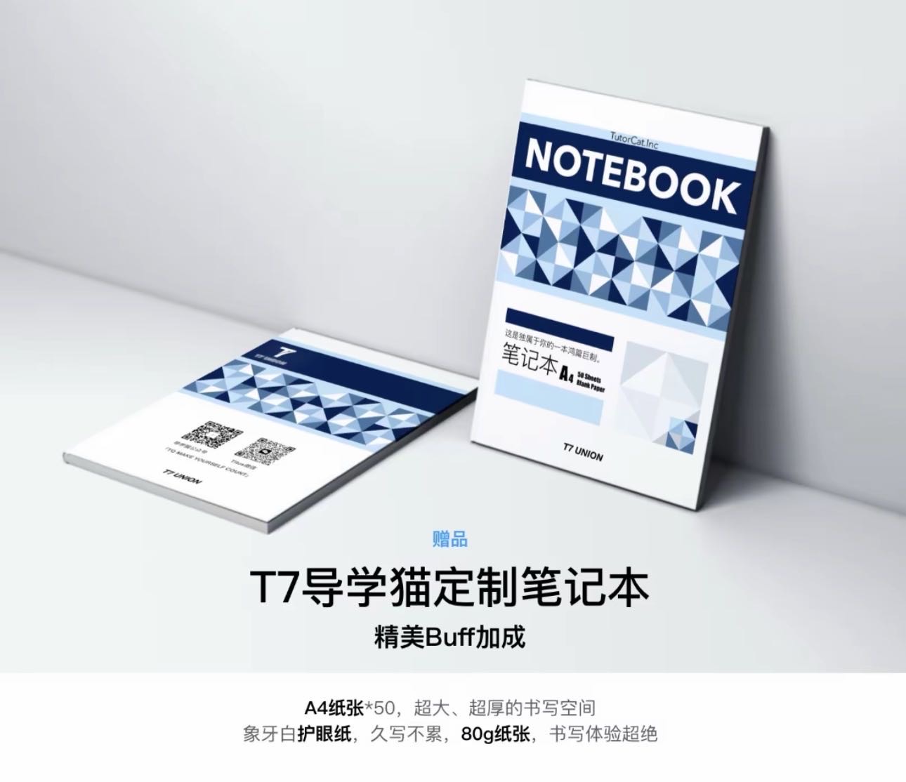 导学猫定制笔记本