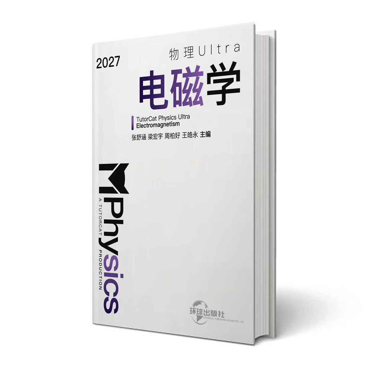 2027 物理电磁学